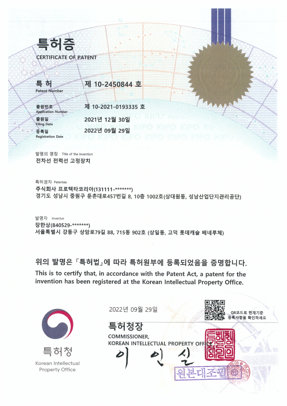 전차선 전력선 고정장치
